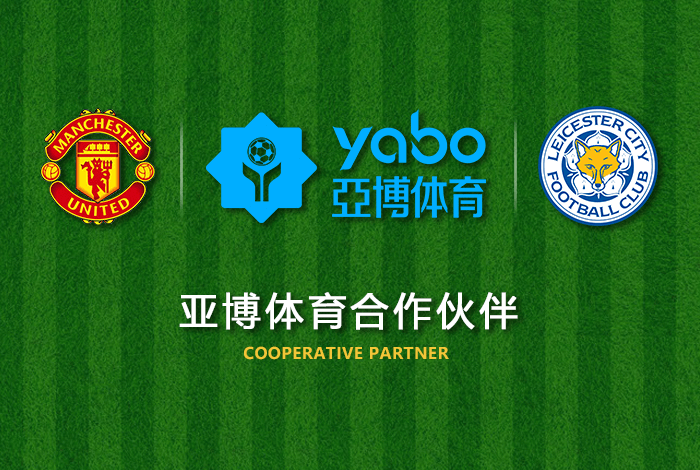 大发棋牌体育正式成为英超曼联全球合作伙伴! 大发棋牌体育正式成为英超曼联全球合作伙伴!